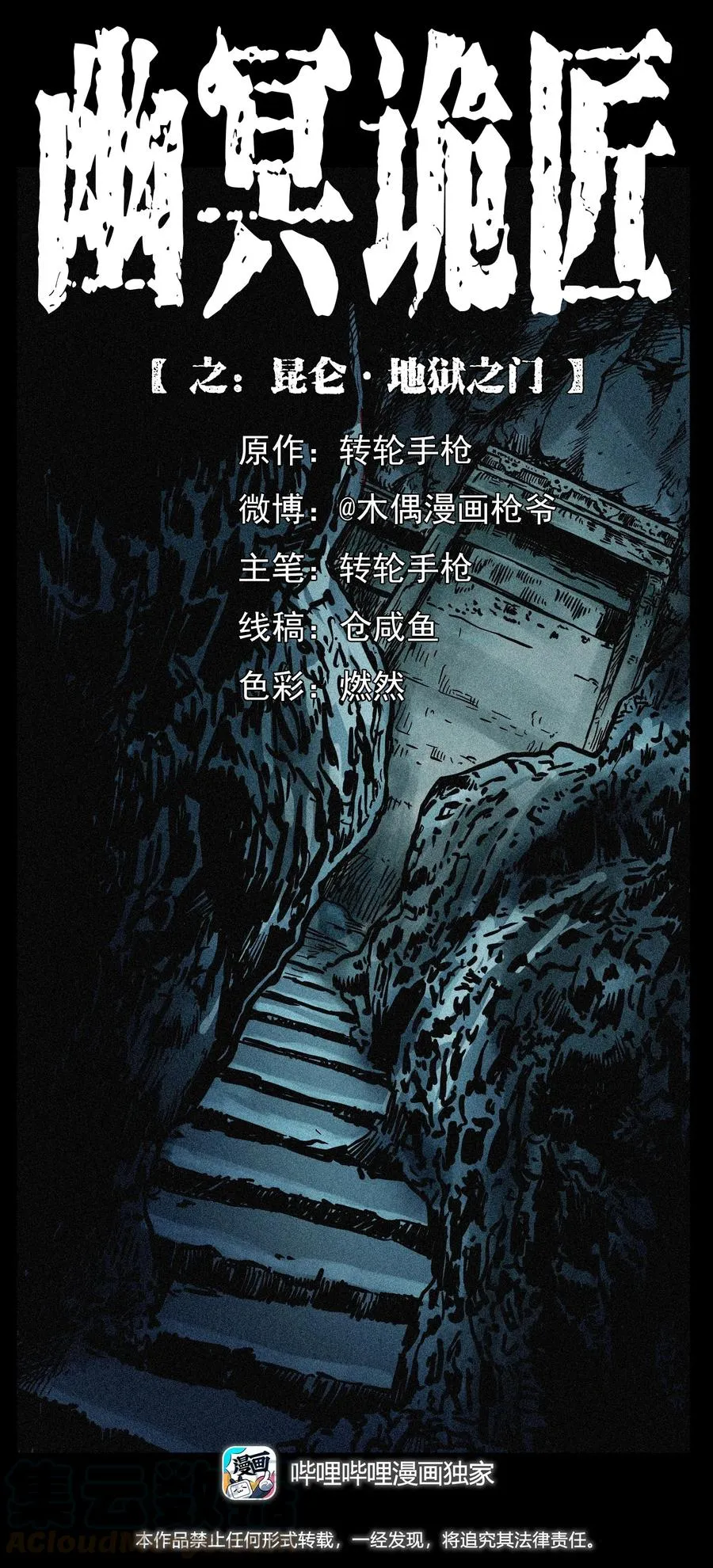 292 昆仑·地狱之门 第1页