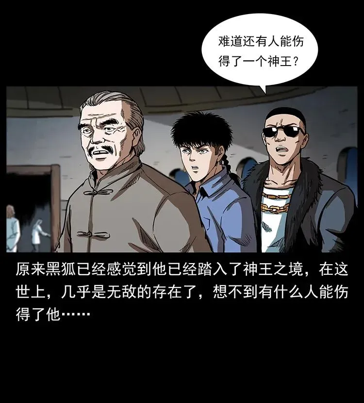 292 昆仑·地狱之门 第8页