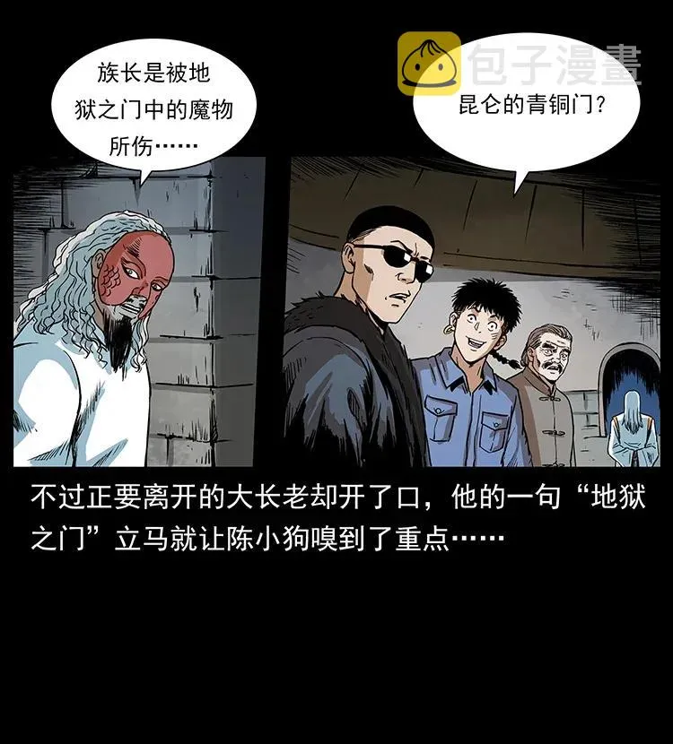 292 昆仑·地狱之门 第10页