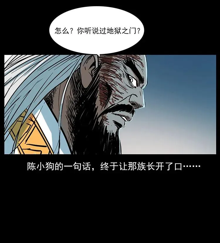 292 昆仑·地狱之门 第11页