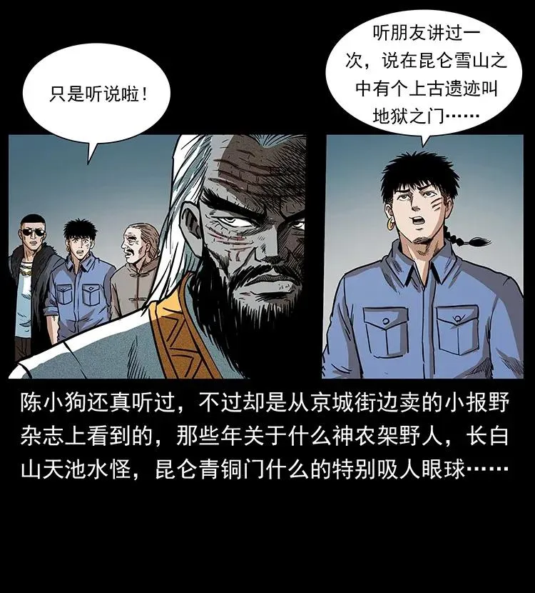 292 昆仑·地狱之门 第12页