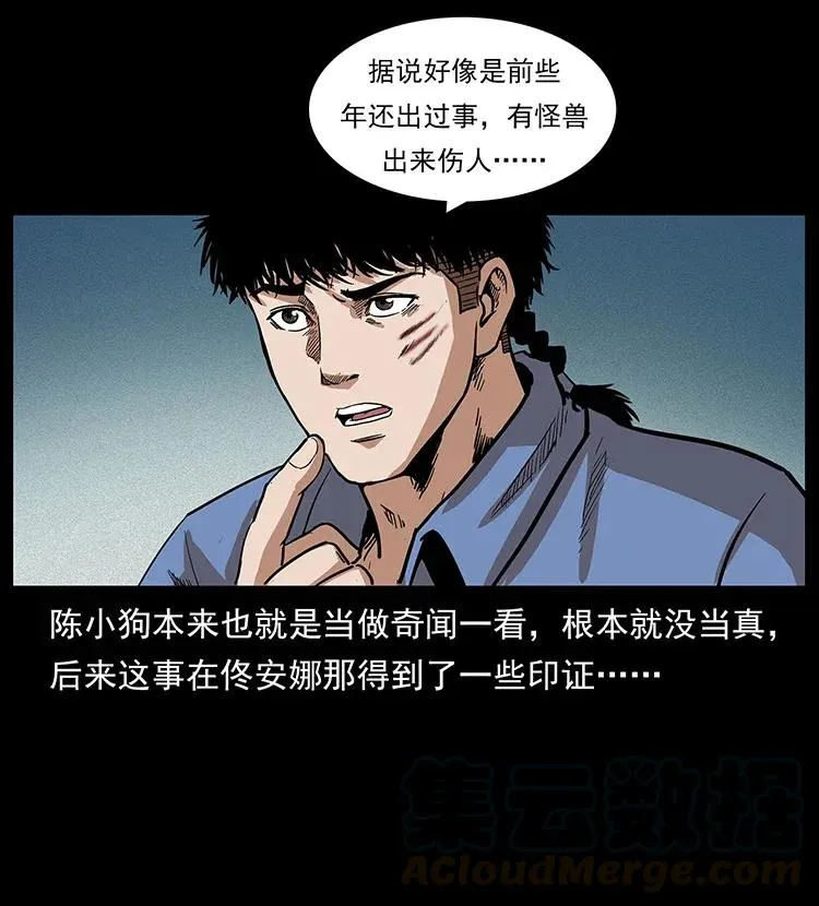 292 昆仑·地狱之门 第13页