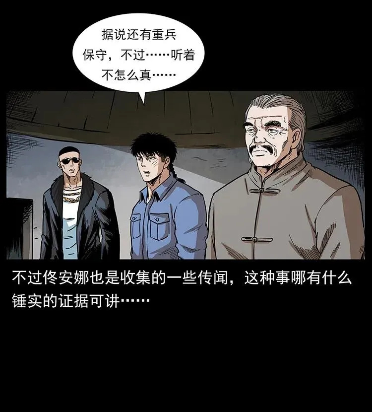 292 昆仑·地狱之门 第14页