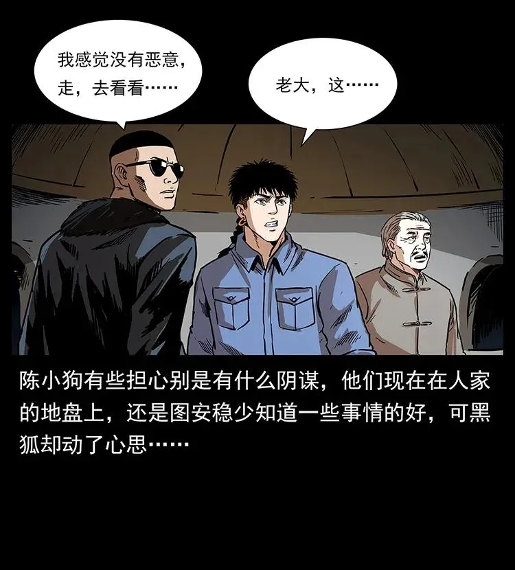 292 昆仑·地狱之门 第18页