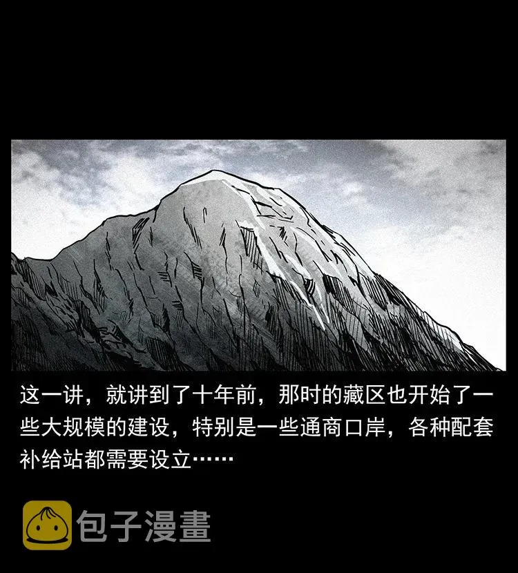 292 昆仑·地狱之门 第20页