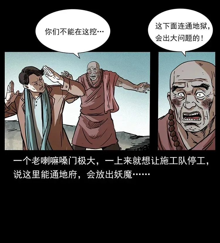 292 昆仑·地狱之门 第23页