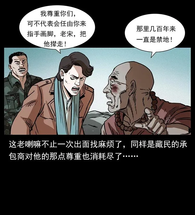 292 昆仑·地狱之门 第24页