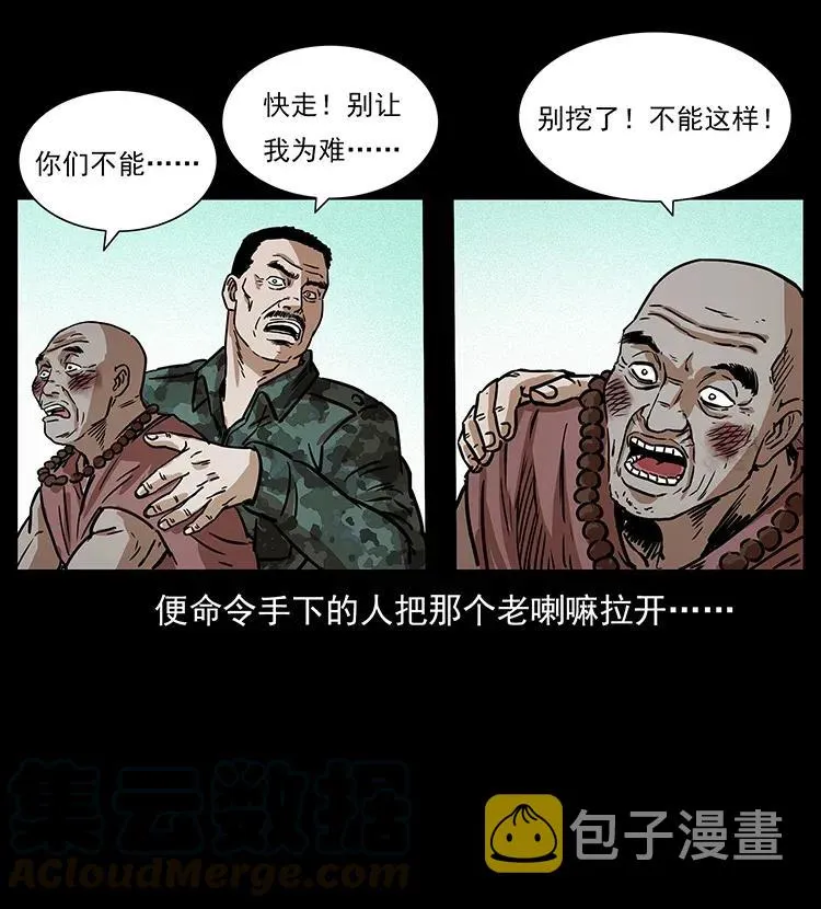 292 昆仑·地狱之门 第25页
