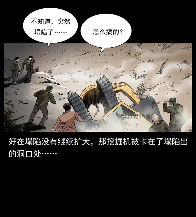 292 昆仑·地狱之门 第30页