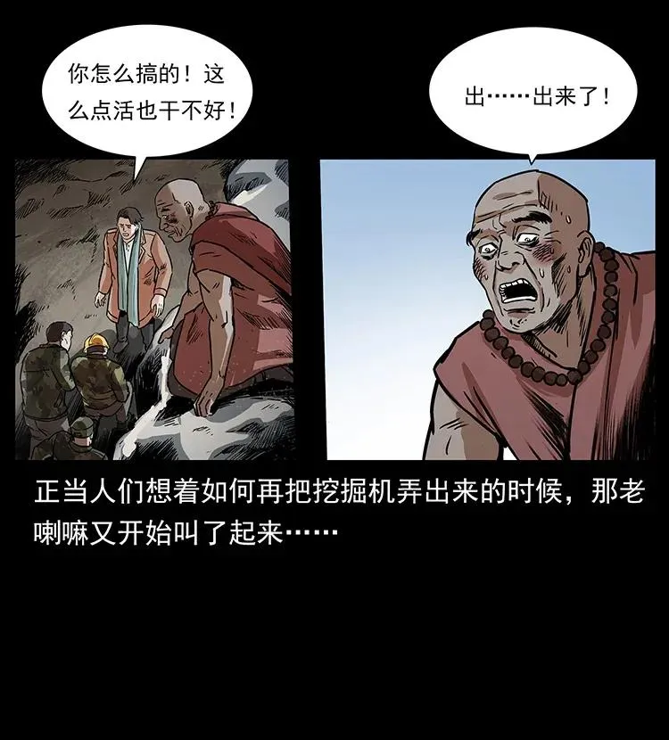 292 昆仑·地狱之门 第32页