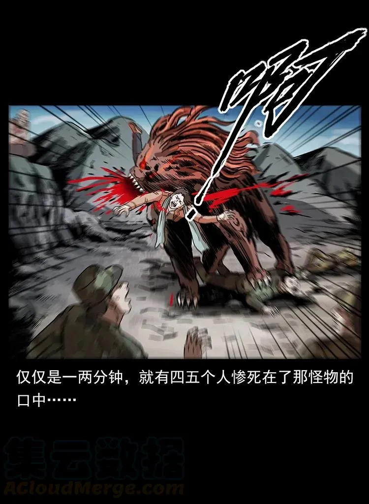 292 昆仑·地狱之门 第37页