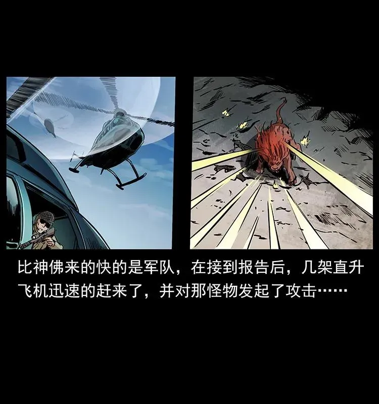 292 昆仑·地狱之门 第40页