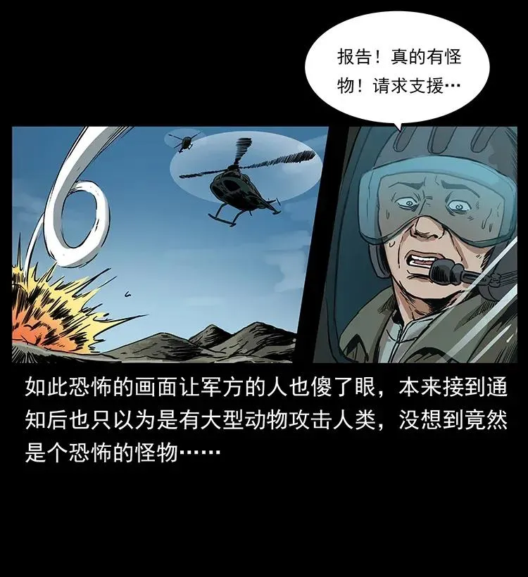 292 昆仑·地狱之门 第43页