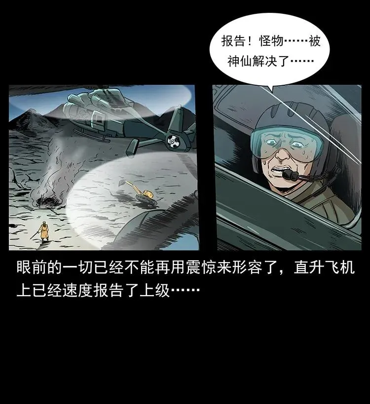 292 昆仑·地狱之门 第50页