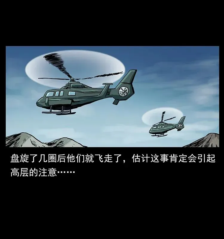 292 昆仑·地狱之门 第51页