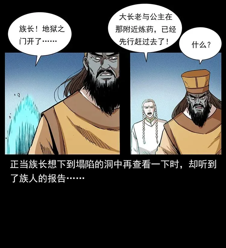 292 昆仑·地狱之门 第52页