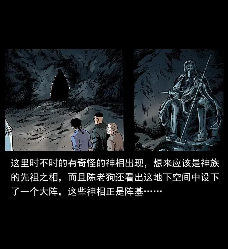 292 昆仑·地狱之门 第70页