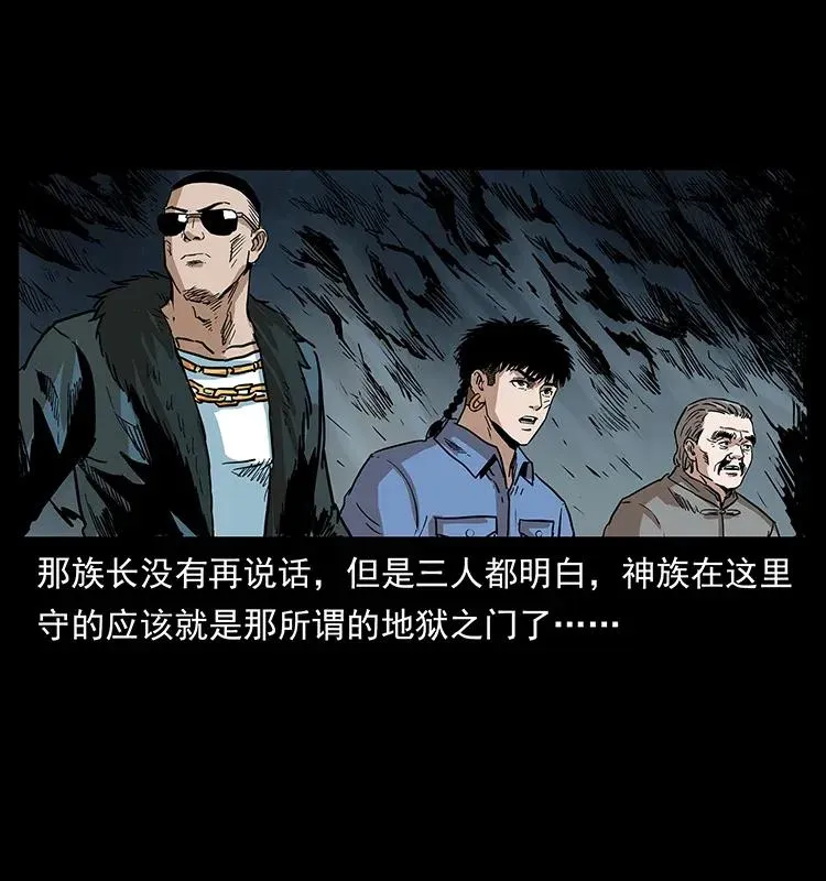 292 昆仑·地狱之门 第72页