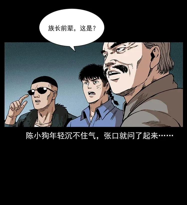292 昆仑·地狱之门 第79页