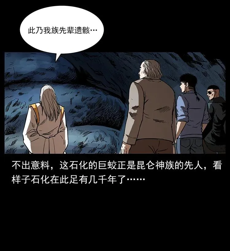 292 昆仑·地狱之门 第80页