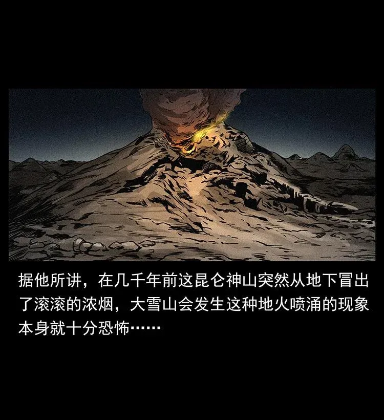 292 昆仑·地狱之门 第82页