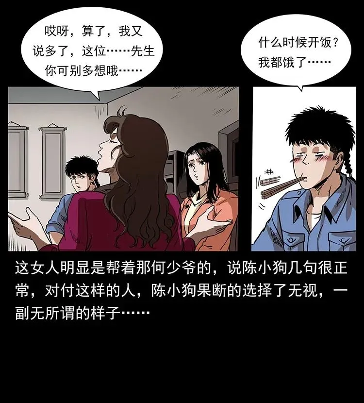 294 穷人 第71页