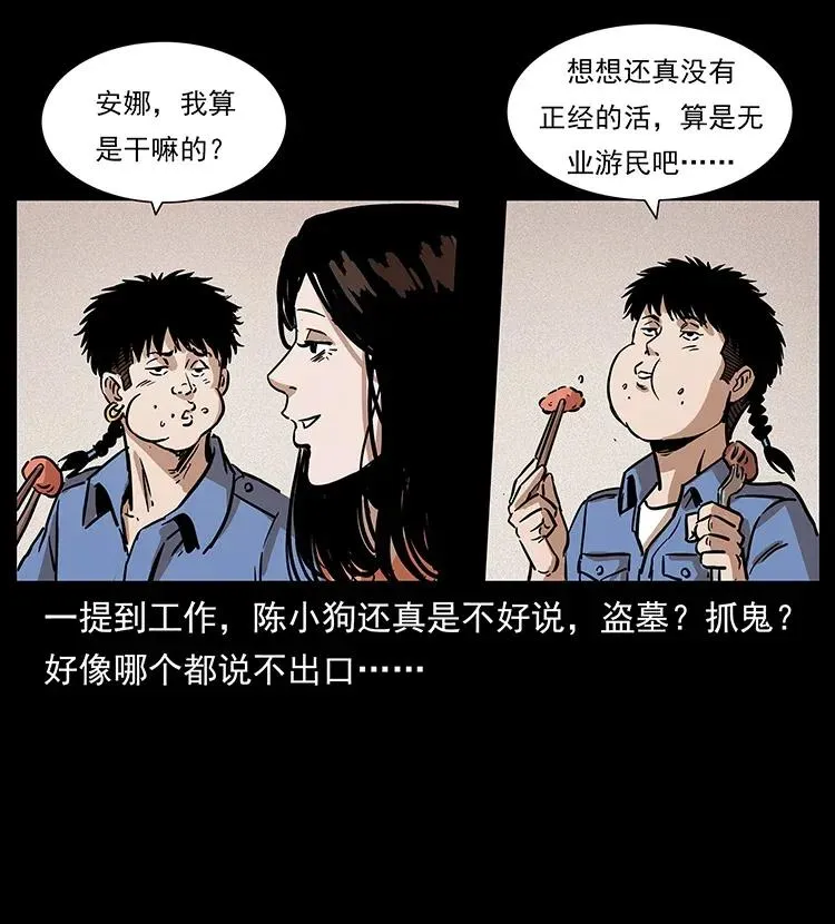 294 穷人 第76页