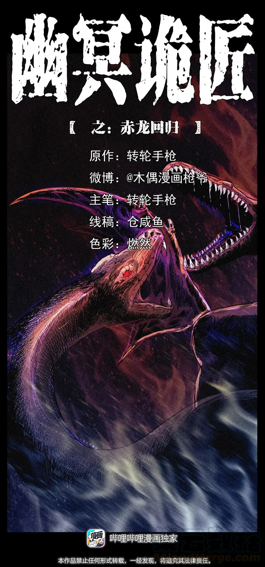 293 赤龙回归 第1页
