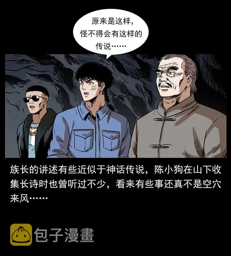 293 赤龙回归 第14页