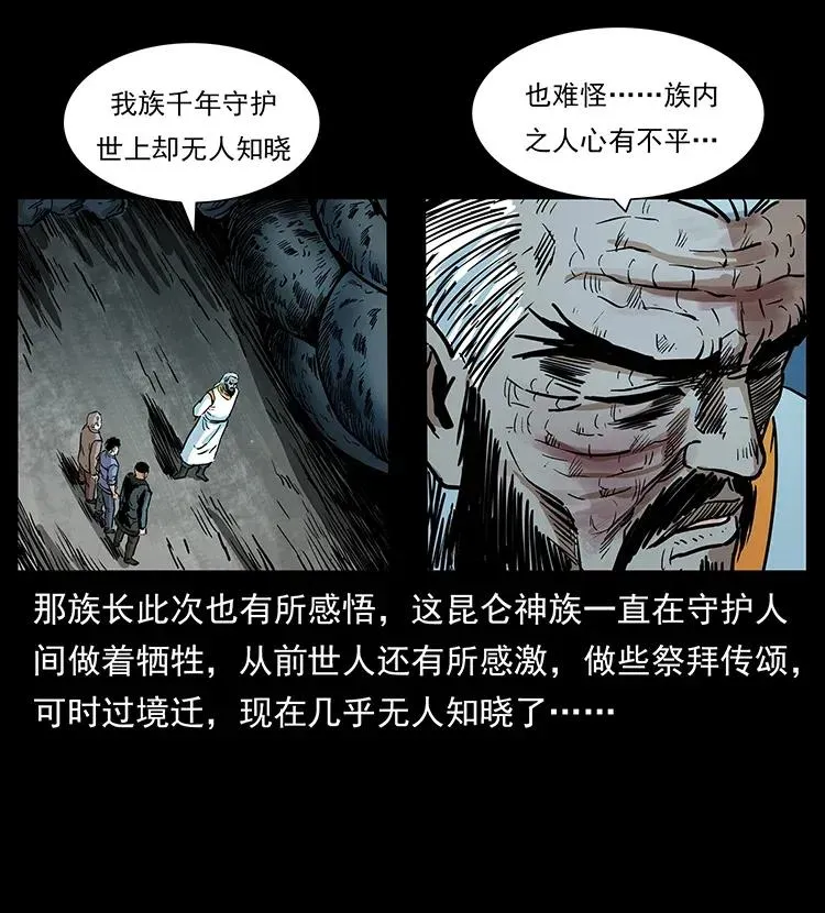 293 赤龙回归 第23页