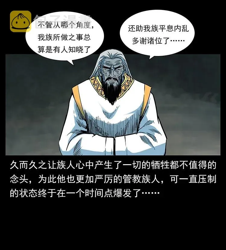 293 赤龙回归 第24页