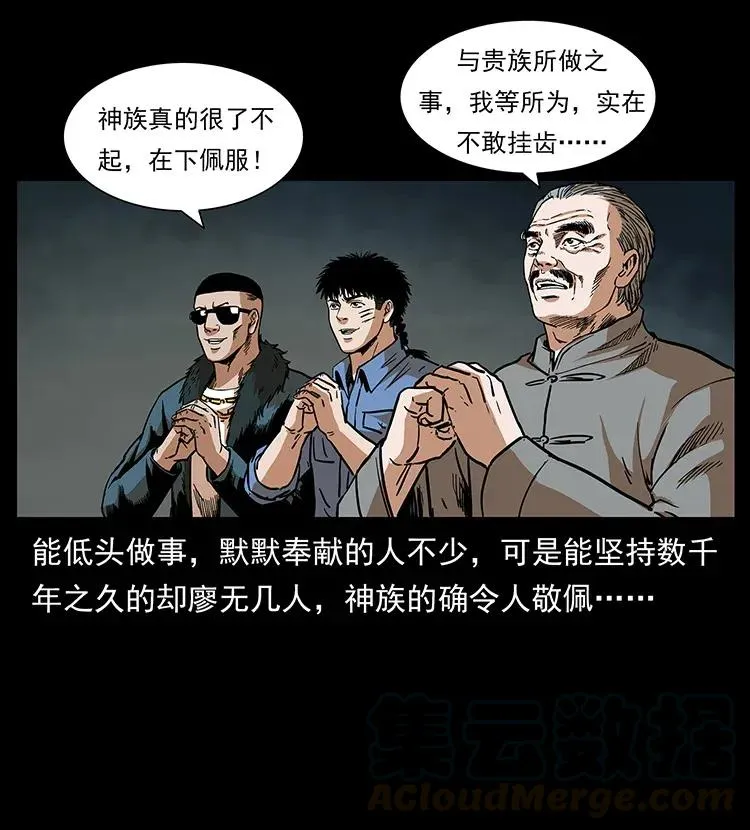 293 赤龙回归 第25页