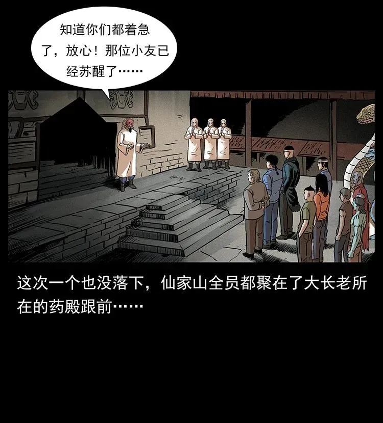 293 赤龙回归 第27页