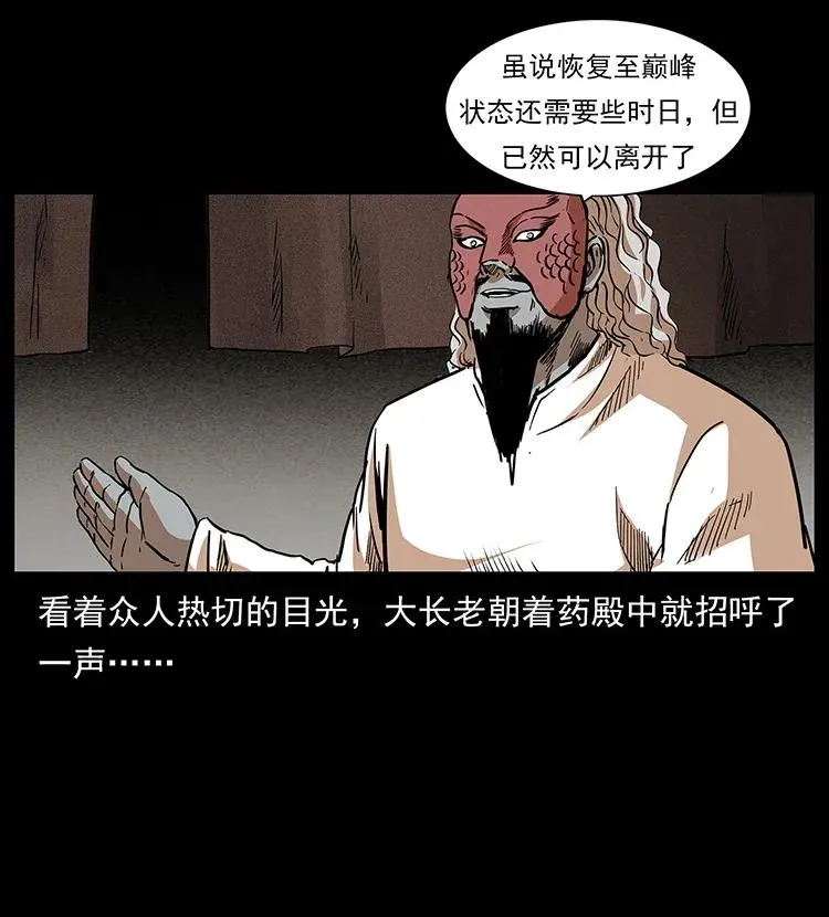 293 赤龙回归 第28页
