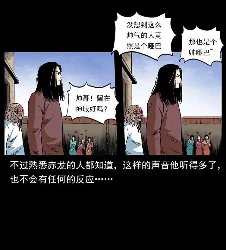 293 赤龙回归 第34页