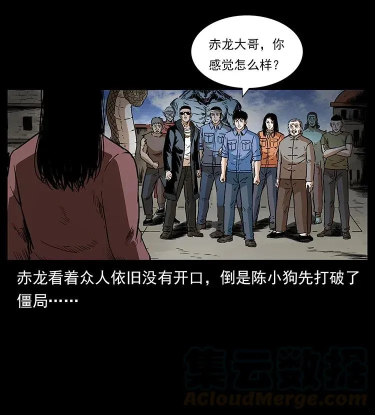 293 赤龙回归 第37页