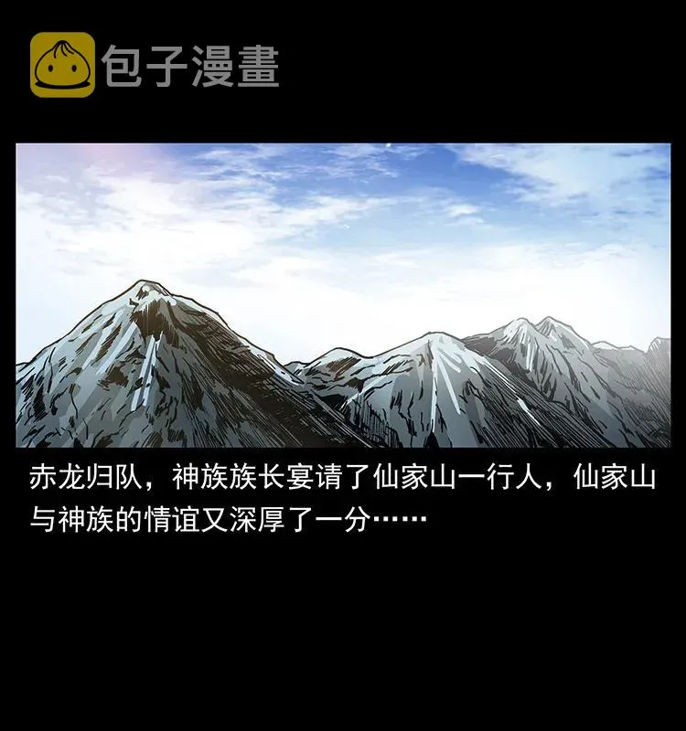 293 赤龙回归 第58页