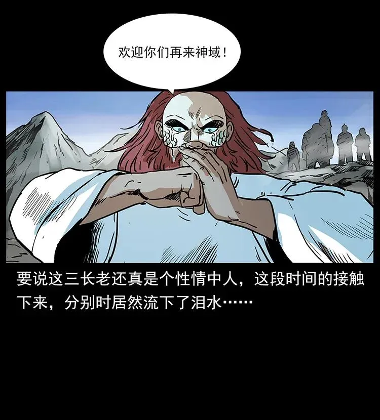 293 赤龙回归 第60页