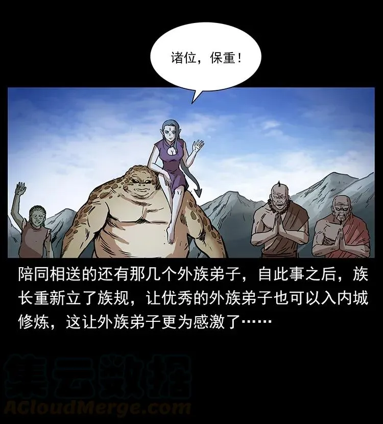 293 赤龙回归 第61页