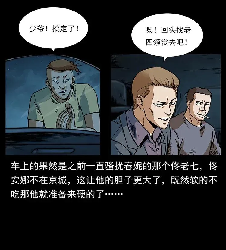 293 赤龙回归 第76页