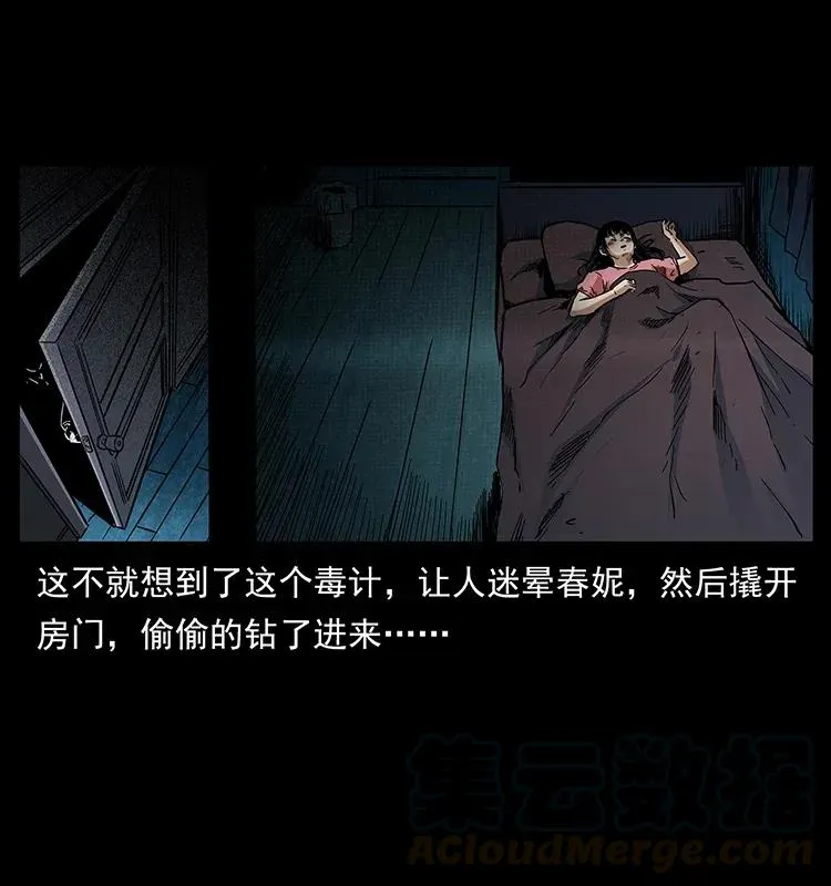 293 赤龙回归 第77页