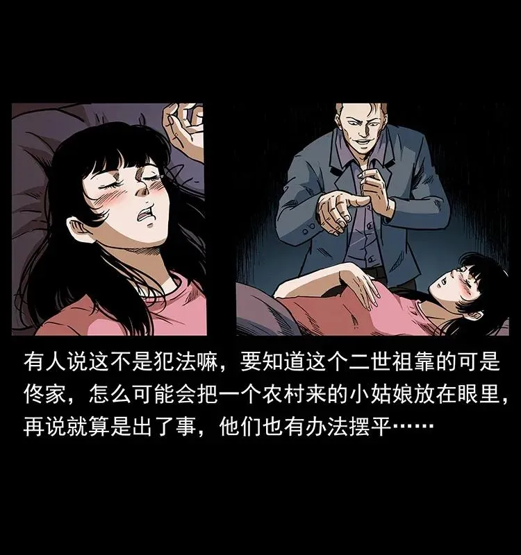293 赤龙回归 第78页