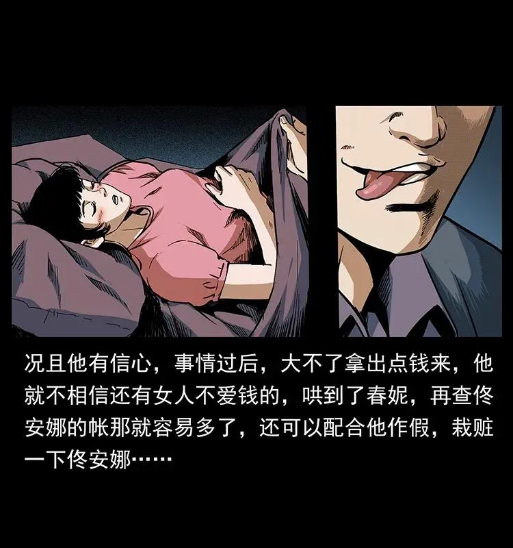 293 赤龙回归 第79页
