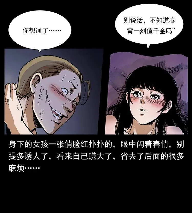 293 赤龙回归 第83页