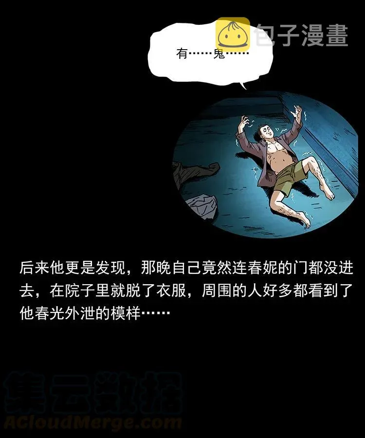 293 赤龙回归 第89页