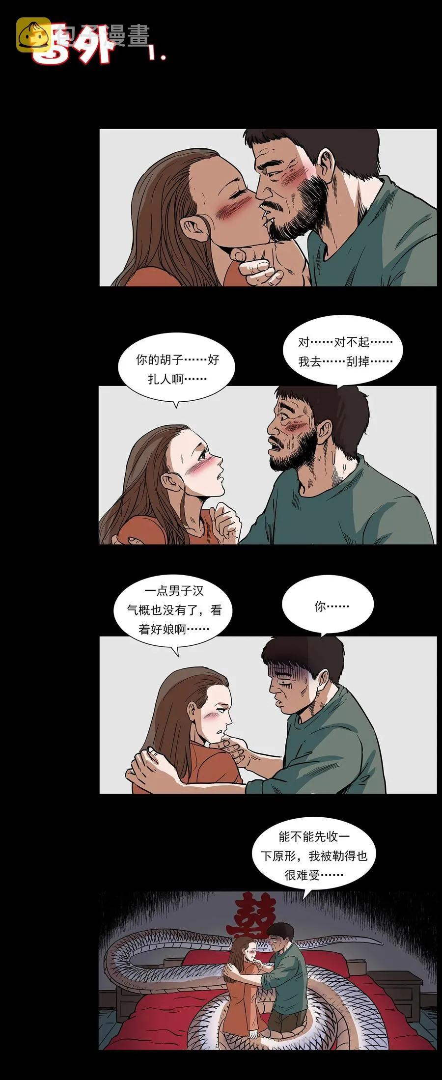 293 赤龙回归 第90页