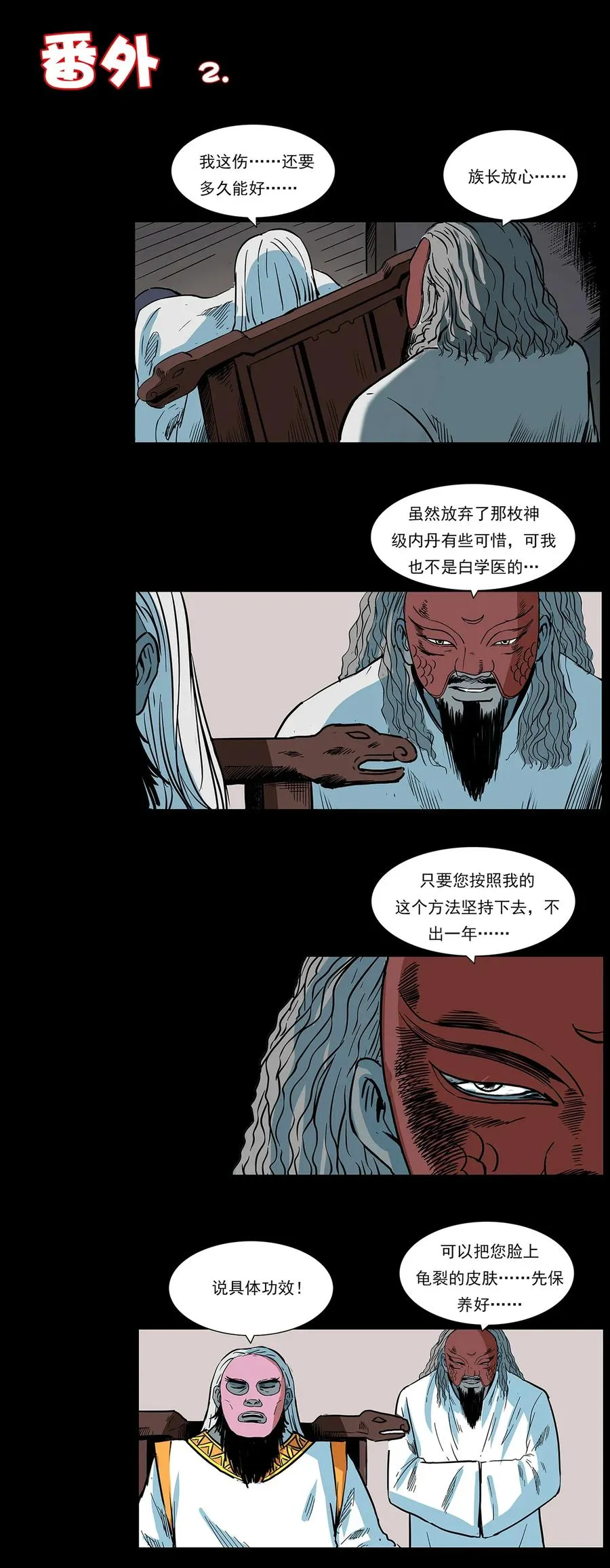 293 赤龙回归 第91页