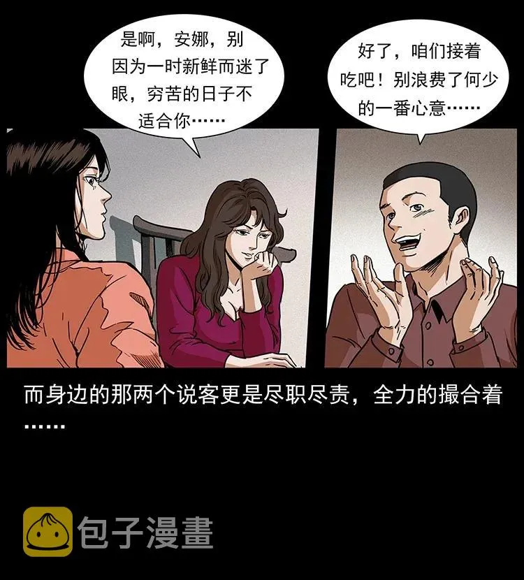 295 富人 第16页