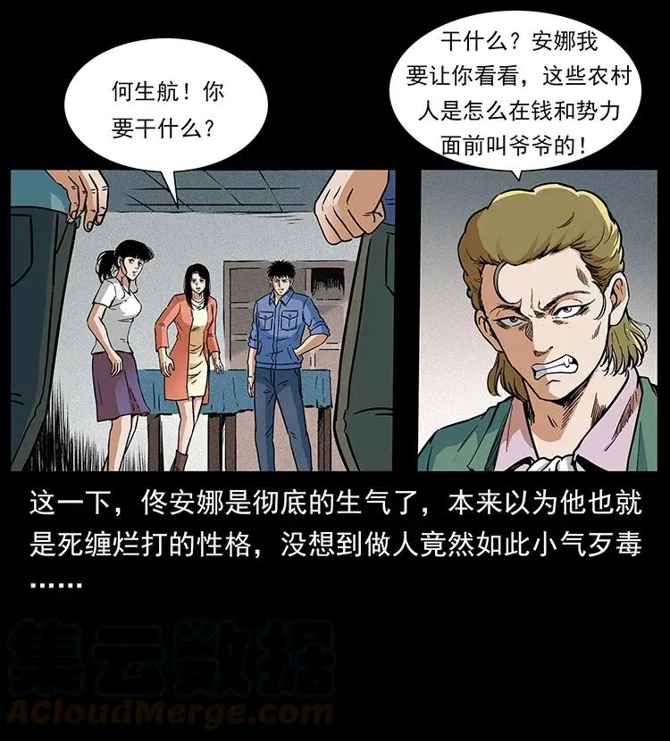 295 富人 第33页