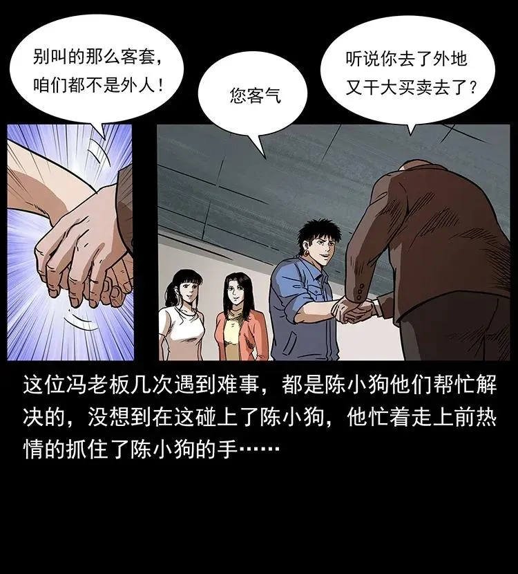 295 富人 第48页